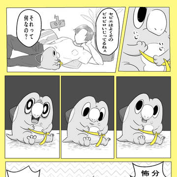 セビエのピロピロ漫画
