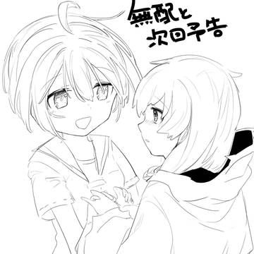 アナコン無配