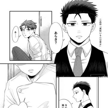 早く僕とケッコンして 二品目 「美味いもんは幸せ」