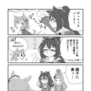 ウマ娘4コマ漫画　エルの再翻訳
