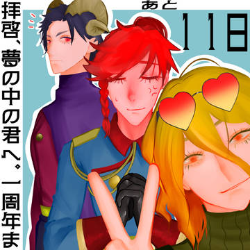 はいゆめ一周年まであと１１日！！