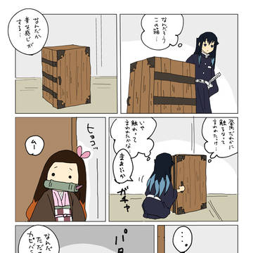 ねずこと無一郎