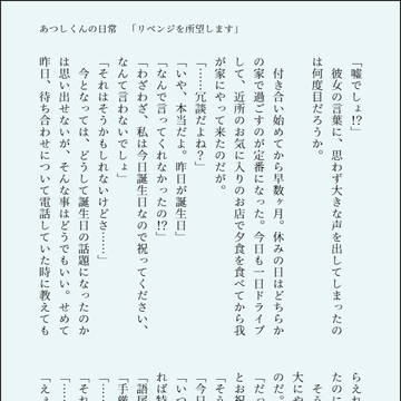 リベンジを所望します