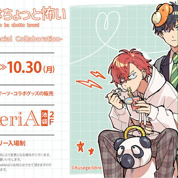 【隣の蓮君はちょっと怖い】コラボカフェのお知らせ