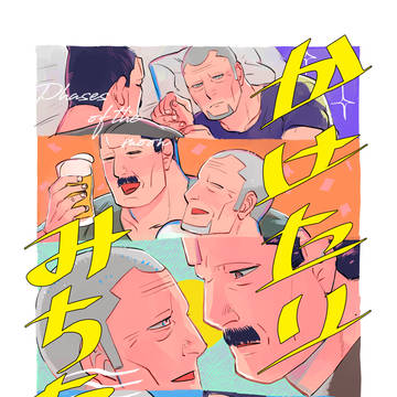 【牛トニ】なれそめ~くっつくまでの現パロまんがWEB再録