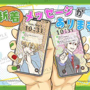 【新刊】新着メッセージがあります！