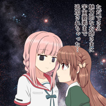 宇宙いろはちゃん