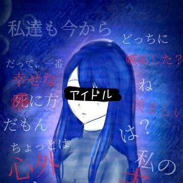 あんな”異物”ー。