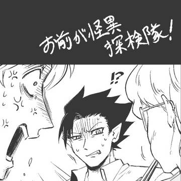 【吸死】お前が怪異探検隊!