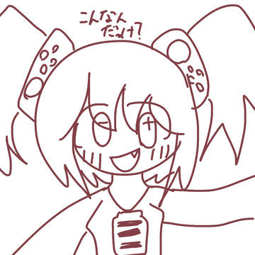 うろ覚え