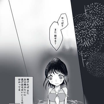 【夏カタ】05【交流】