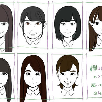 欅坂46のメンバー描いてみた。