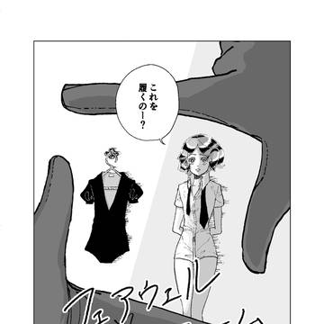 フェアウェル・ユニフォーム(あるいは「人間の国」)