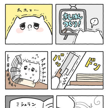 ふるえが功を奏したぷるねコ