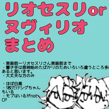 ヌヴィリオまとめ