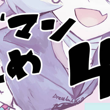 ベッドマンまとめ4