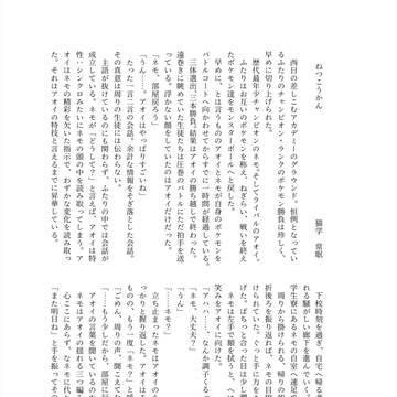 ネモアオ/アオネモ合同アンソロ 寄稿サンプル