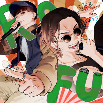 ファイト！