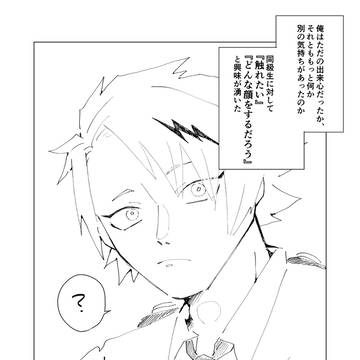 【2023.10.15無配】もっと触れたい。
