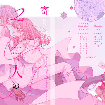 オー晶♀アンソロジー『寄り添う2人のカンタービレ』サンプル