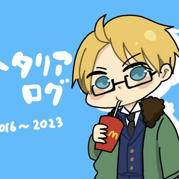ヘタリア絵ログ