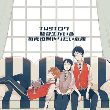 ツイステログ⑥