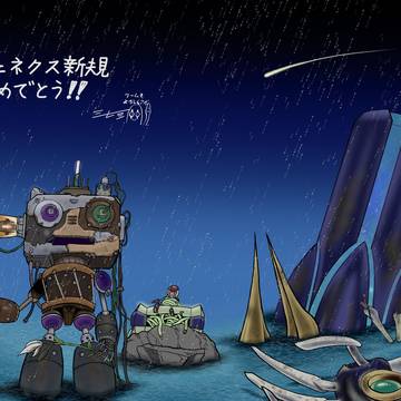 ジェネクス新規、おめでとう。