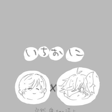 いちおに(とても落書き)