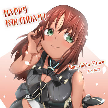 兼志谷シタラ生誕祭2023