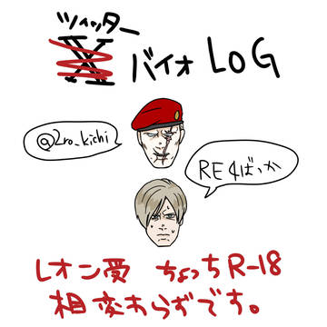 BHついったログ2