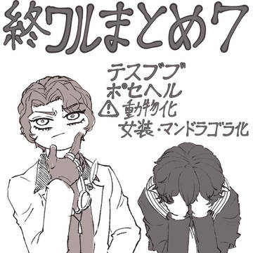 終わるつめ7