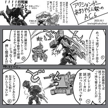 アクションゲーあまりやらん勢のAC6