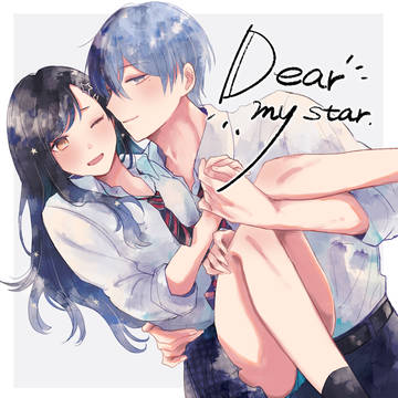 【冬杏イラスト本】Dear my star.