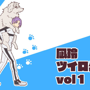 凪玲まとめ