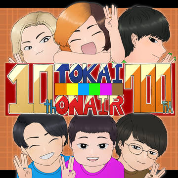東オまとめ