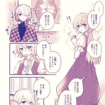【マヌカン】02:Andante【贈呈の儀】