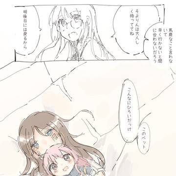 同棲あのそよ