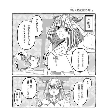そねみちゃん第4話