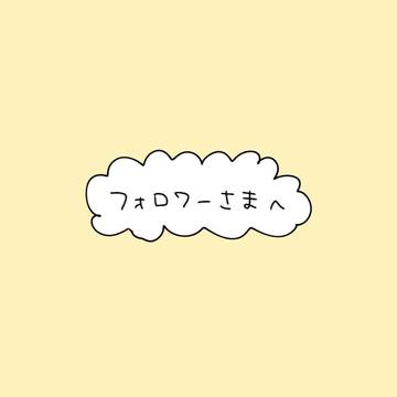おしらせ