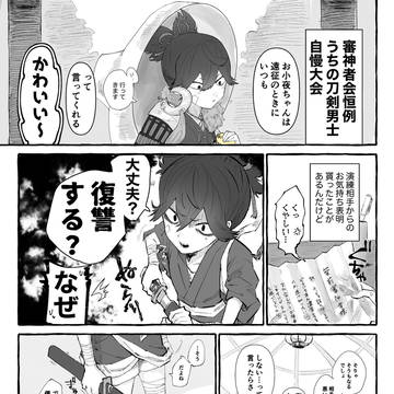 【刀さに】なんかおかしい左文字