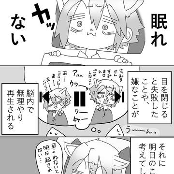不眠症について