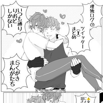 【理独】りおどちゃんログ⑦