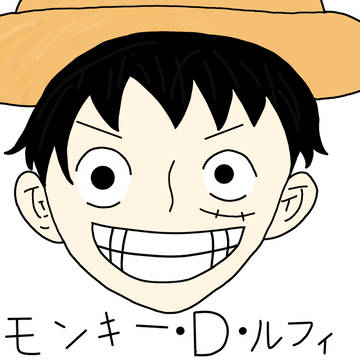 モンキー・D・ルフィ