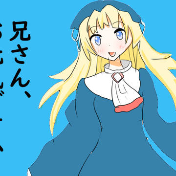 お元気ですか?
