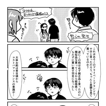 【冥途の狭間】9 おまけ