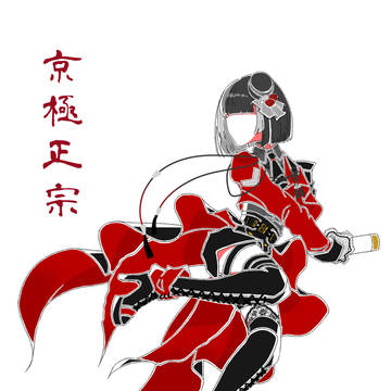 京極正宗