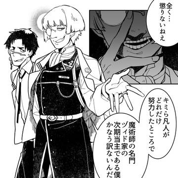 【創作】噛ませ犬たるオブリージュ