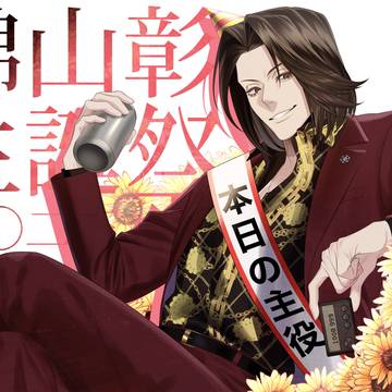 錦山彰ログ