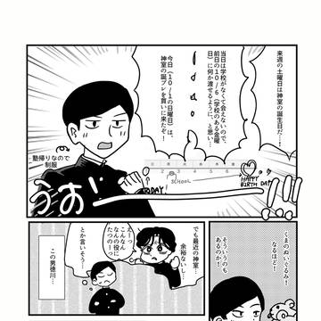 神室誕生日おめでとう漫画