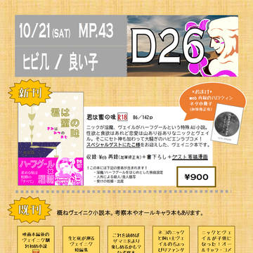 【10/21】MP43お品書き【D26】